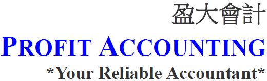 Profit Accounting · 盈大會計